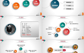 創意微立體求職競聘ppt個人介紹簡歷模板