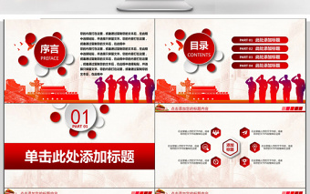 大氣黨政永遠(yuǎn)跟黨走實(shí)現(xiàn)中國(guó)夢(mèng)ppt模板