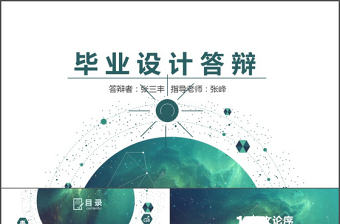 2017大氣星空酷炫動態畢業設計答辯PPT模板