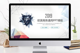大氣歐美風幾何圖形商務通用ppt模板