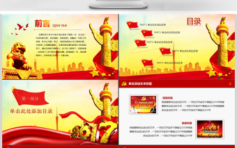 黨建機(jī)關(guān)單位年度工作匯報(bào)總結(jié)PPT
