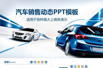 時尚汽車售后服務PPT模板