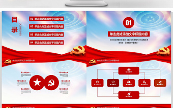 基層黨委黨支部黨建工作總結(jié)年終總結(jié)PPT