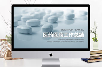 醫院醫生醫藥醫學護理年終工作總結PPT