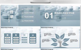 醫院醫生醫藥醫學護理年終工作總結PPT