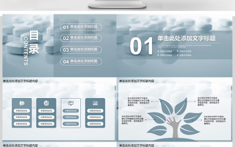 醫(yī)院醫(yī)生醫(yī)藥醫(yī)學護理年終工作總結PPT