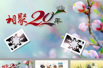 相聚二十年同學(xué)回憶錄ppt模板