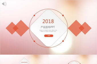 產品發布PPT模板