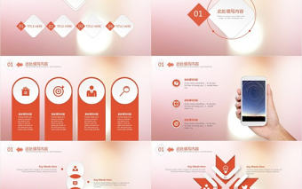 產品發布PPT模板