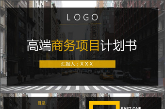 2022項目方案介紹ppt
