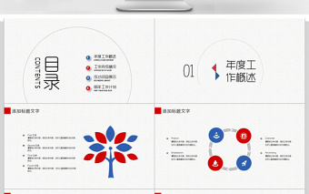 2018简洁个人述职报告ppt模板