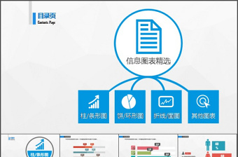 50套精美彩色信息圖表打包下載