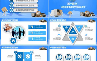 物流貨運快遞物流運輸公司PPT模板