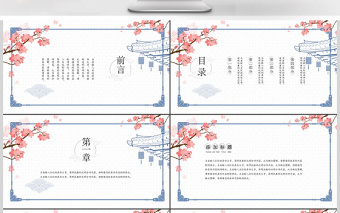 2017中国风古典商务通用ppt模板