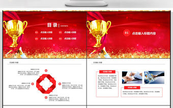 2018頒獎典禮員工表彰會年終總結PPT