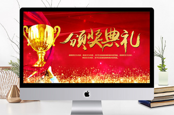 2018頒獎(jiǎng)典禮員工表彰會年終總結(jié)PPT