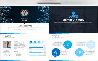 創意求職簡歷個人簡歷ppt