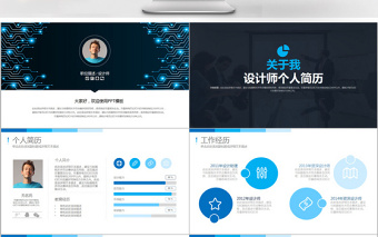 創(chuàng)意求職簡歷個人簡歷ppt