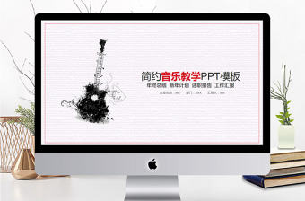 簡約寒假音樂教學(xué)培訓(xùn)PPT模板