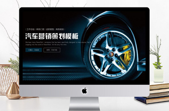 汽車保養(yǎng)汽車4S店汽車維修汽車美容PPT