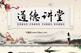 簡潔中國風道德講堂通用PPT模板