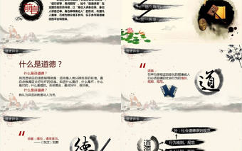 簡潔中國風道德講堂通用PPT模板