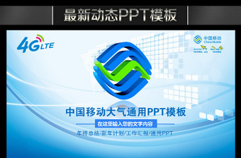 2021年中国移动公司入党申请书最新版ppt