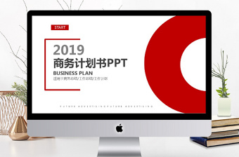2019年红色欧美商业计划书PPT模板