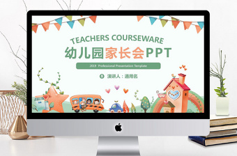 可愛卡通風(fēng)教育業(yè)幼兒園家長會PPT模板