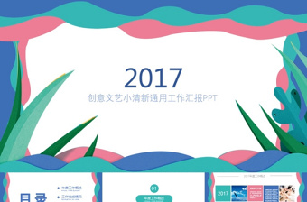 2021最新中国梦党政类报告ppt模板