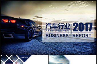 汽車銷售半年工作總結汽車行業維修營銷商務匯報