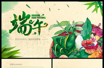 綠色清新傳統節日端午節粽子賽龍舟PPT動態模板