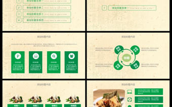 綠色清新傳統節日端午節粽子賽龍舟PPT動態模板