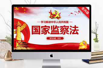 學習解讀中華人民共和國國家監(jiān)察法