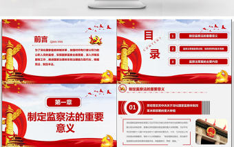 學習解讀中華人民共和國國家監(jiān)察法