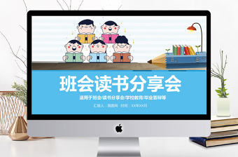 卡通幼兒園讀書分享閱讀課件PPT模板