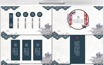 2018創(chuàng)意中國風(fēng)商務(wù)通用ppt模板