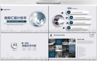 框架完整大氣融資計劃書商業路演PPT模板