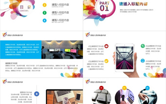 彩色創(chuàng)意時尚清新企業(yè)招聘求職匯報PPT