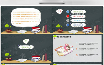幼兒園小學(xué)生新學(xué)期家長會PPT動態(tài)模板