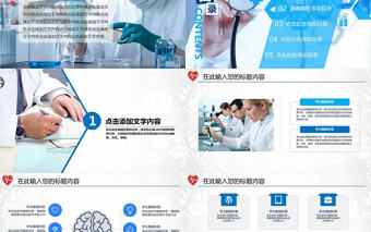 醫院醫療工作匯報PPT