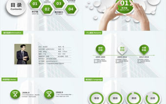 求職競(jìng)聘PPT