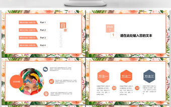 2017小清新風格教師說課課件ppt