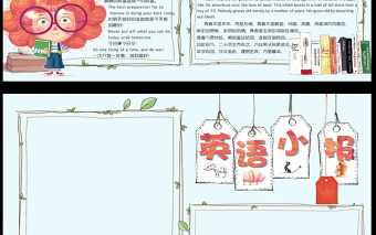 2021年手繪清新英語閱讀小報