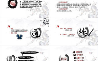 中國風道德講堂教學課件PPT模板