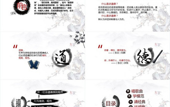 中國風(fēng)道德講堂教學(xué)課件PPT模板