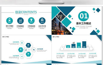 2018高端大氣工作匯報通用PPT模板