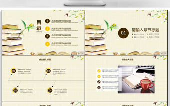 讀書學習學校教育工作培訓PPT