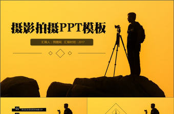 創(chuàng)意大氣攝影攝像照相PPT