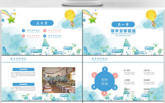 2017卡通教師說課課件ppt模板